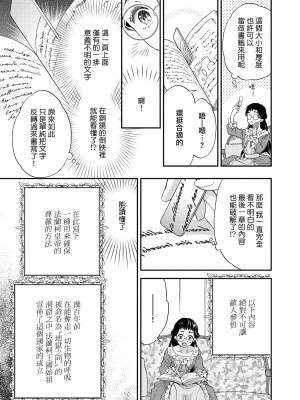 [あづみ悠羽 如月] 元帥皇帝のお気に入り～没落令嬢は囲われ溺愛に翻弄されてます～ [莉赛特汉化组]_085