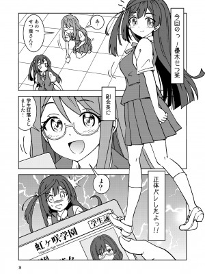 [まだ子屋 (まだ子)] 何かがバレてしまったらしい中川さん。 (ラブライブ!虹ヶ咲学園スクールアイドル同好会) [DL版]_03