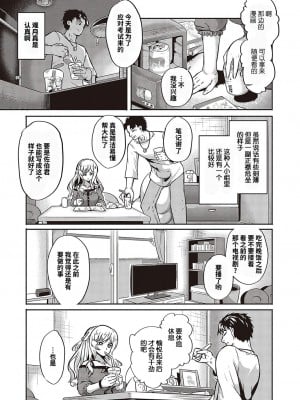 [かぱ] 触れて伝えて (コミック エグゼ 36) [逃亡者×真不可视汉化组] [DL版]_03