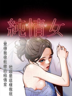 純情女攻略計劃 纯情女攻略计划 1-82話 完_005_203