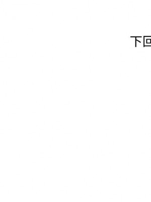 學弟,甘巴爹捏! 18-19話_18_34