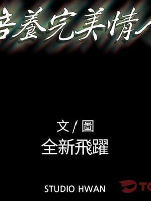 培養完美情人 7-8話_07_003