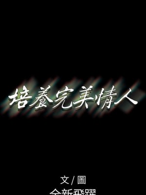 培養完美情人 7-8話_07_167