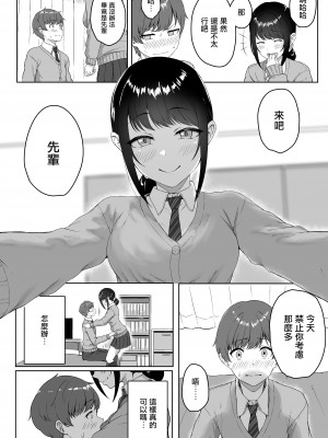 [アオイ電脳 (葵井ちづる)] 後輩彼女にASMR聞いてるのがバレました [中国翻訳] [DL版]_09