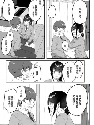 [アオイ電脳 (葵井ちづる)] 後輩彼女にASMR聞いてるのがバレました [中国翻訳] [DL版]_08