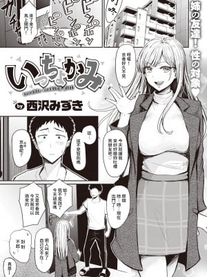 [西沢みずき] いっちょかみ (WEEKLY快楽天 2022 No.24) [裸單騎漢化]_04