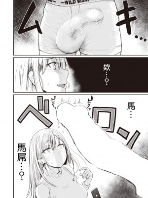 [西沢みずき] いっちょかみ (WEEKLY快楽天 2022 No.24) [裸單騎漢化]_09