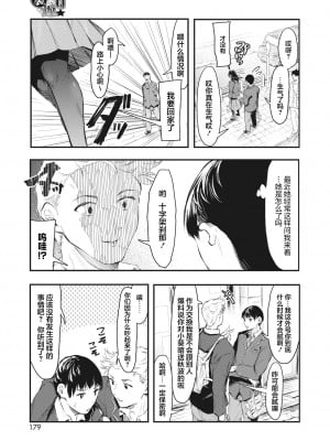 [おなぱん] 裏返り 後編 (コミックホットミルク 2022年5月号) [白杨汉化组] [DL版]_03