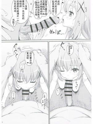 (C90) [セカンドカラー (たいぷはてな)] 催眠なんてかかるわけないじゃないですか (ご注文はうさぎですか？) [中国翻訳]_05