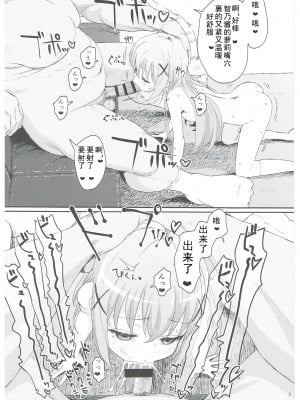 (C90) [セカンドカラー (たいぷはてな)] 催眠なんてかかるわけないじゃないですか (ご注文はうさぎですか？) [中国翻訳]_06