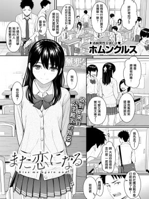 [ホムンクルス] また恋になる (COMIC 快楽天 2022年8月号) [無邪気漢化組] [DL版]_02