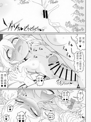 (例大祭19) [やし屋 (YASSY)] 二人きりのお留守番 (東方Project)  [沒有漢化]_17