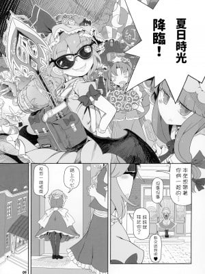 (例大祭19) [やし屋 (YASSY)] 二人きりのお留守番 (東方Project)  [沒有漢化]_05