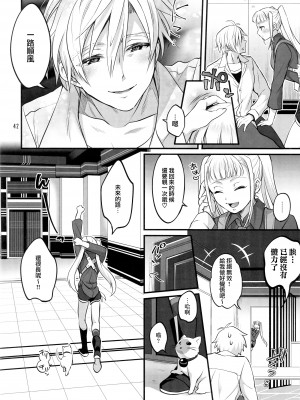 (C96) [テンパりんぐ (トキマチ☆エイセイ)] オトナになっても変わらずふたなりエルに振り回される! (テイルズオブエクシリア2) [橄榄汉化组]_42