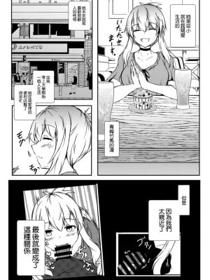 [イッシー13] 幼馴染との日常 (COMIC ペンギンクラブ 20211月号) [中国翻訳] [DL版]_04