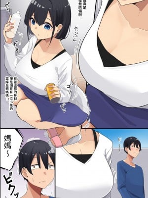 [MC] お隣の爆乳母娘をアプリで攻略!清楚な未亡人妻も無垢な制服娘も俺が壊す!! [中国翻訳]_05