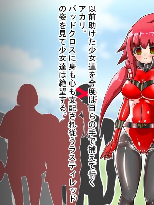 [ バルっくす]ラスティレッド 敗北洗脳_235