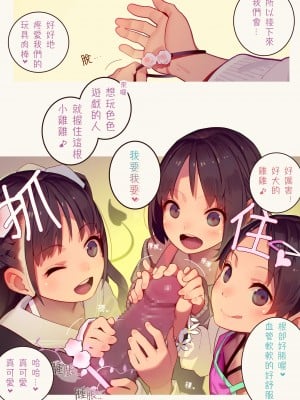 [MUK(MonsieuR)] 淫魔少女３人におちんちん遊ばれる本 [中国翻訳]_12