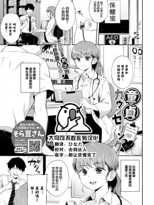 [そら豆さん] 童貞カウンセリング♥ (COMIC BAVEL 2022年8月号) [大鸟可不敢乱转汉化] [DL版]