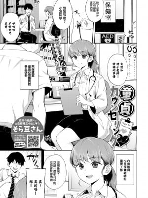 [そら豆さん] 童貞カウンセリング♥ (COMIC BAVEL 2022年8月号) [大鸟可不敢乱转汉化] [DL版]_02