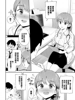 [そら豆さん] 童貞カウンセリング♥ (COMIC BAVEL 2022年8月号) [大鸟可不敢乱转汉化] [DL版]_03