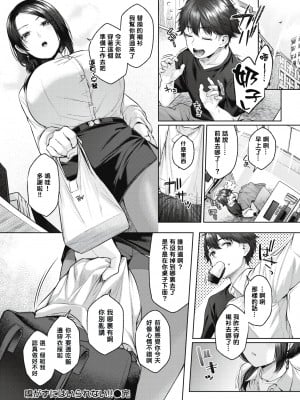 [柚十扇] 嗅がずにはいられない‼ (COMIC 快楽天 2022年2月号) [有黑丝耶!!铃兰个人汉化] [無修正] [DL版]_294