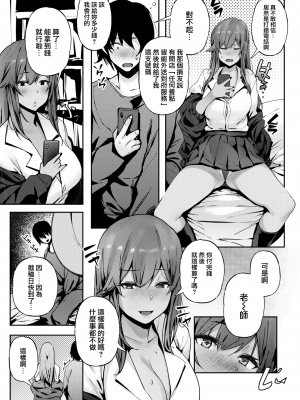 [黒輪] (COMIC 快楽天ビースト 2019年07月号) デリガール [就變態x我尻故我在50] [無修正]_03