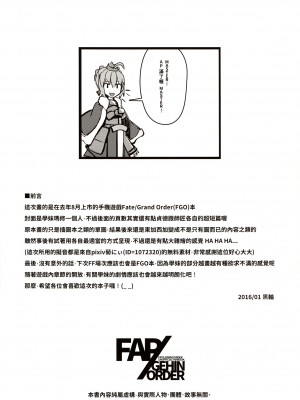 (FF27) [黑輪] FAP GEHIN ORDER (Fate Grand Order) [中国語] [無修正]_Scan-160313-0004