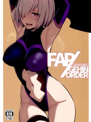 (FF27) [黑輪] FAP GEHIN ORDER (Fate Grand Order) [中国語] [無修正]