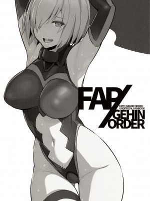 (FF27) [黑輪] FAP GEHIN ORDER (Fate Grand Order) [中国語] [無修正]_Scan-160313-0003