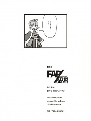 (FF27) [黑輪] FAP GEHIN ORDER (Fate Grand Order) [中国語] [無修正]_Scan-160313-0018