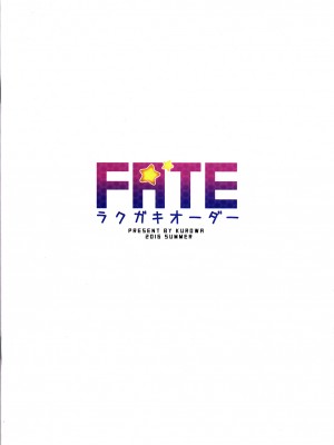 (FF28) [黑輪] FATE ラクガキオーダー (Fate Grand Order) [中国語] [無修正]_018