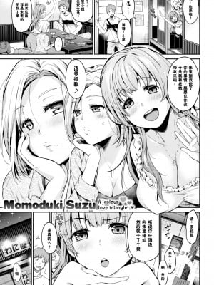 [桃月すず] (COMIC 失楽天 2018年06月号) どっちがいい？ [鬼畜王汉化组] [無修正]