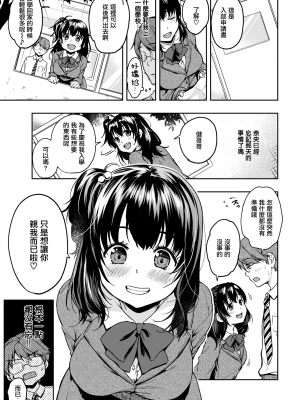 [桃月すず] (COMIC 快楽天 2020年02月号) 後輩ちゃんひとりじめ [無邪気漢化組] [無修正] [MJK-20-Z2258]_MJK-20-Z2258-005