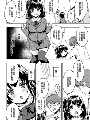 [桃月すず] (COMIC 快楽天 2020年02月号) 後輩ちゃんひとりじめ [無邪気漢化組] [無修正] [MJK-20-Z2258]_MJK-20-Z2258-006