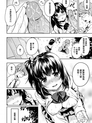 [桃月すず] (COMIC 快楽天 2020年02月号) 後輩ちゃんひとりじめ [無邪気漢化組] [無修正] [MJK-20-Z2258]_MJK-20-Z2258-012