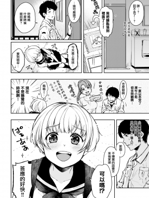 [桃月すず] (COMIC 快楽天 2019年10月号) つぐみちゃんのお願い [無邪気漢化組] [無修正]_MJK-20-Z2207-002