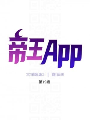 帝王App 19-20話_19_06