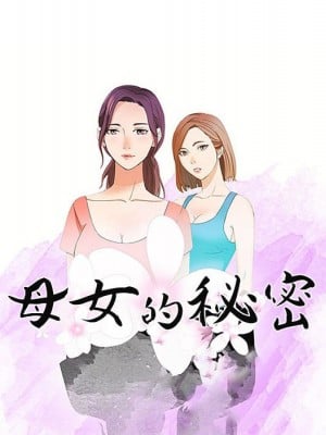 母女的秘密 27-28話_28_010