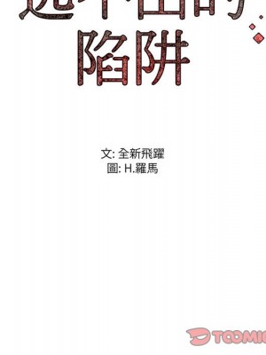 逃不出的陷阱 15-16話_15_129