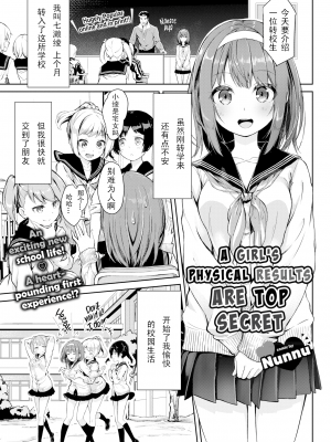 [ぬんぬ] 身体検査は乙女のひみつ (ファンキーベイビー) [三叔公制作] [無修正] [DL版]