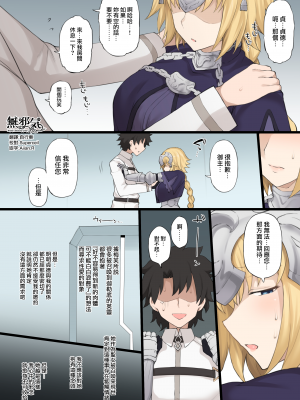 [テラスMC] メイヴの男に絆最大まで上げたジャンヌダルクを寝取られるエロ漫画 (Fate╱Grand Order) [無邪気漢化組][MJK-22-T2768]