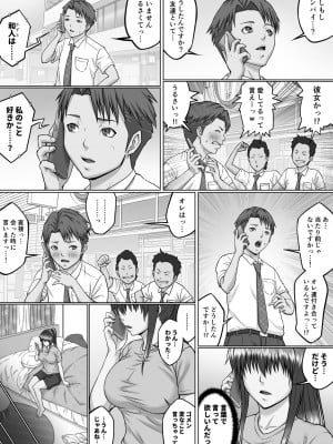 [クライムクラウン] 膣内射精おじさんに狙われた女は逃げることができない ～瀬長沙姫編 VOL.4～ (黒ベタ修正ver.収録)_19