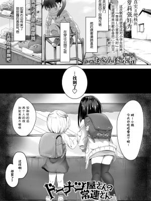 [おさんぽ水槽] ドーナツ屋さんの常連さん (COMIC LO 2020年10月号) [SAN个人汉化] [DL版]_02