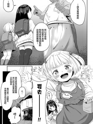 [おさんぽ水槽] ドーナツ屋さんの常連さん (COMIC LO 2020年10月号) [SAN个人汉化] [DL版]_06