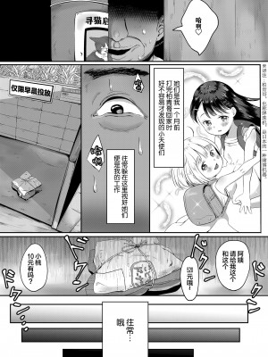 [おさんぽ水槽] ドーナツ屋さんの常連さん (COMIC LO 2020年10月号) [SAN个人汉化] [DL版]_04