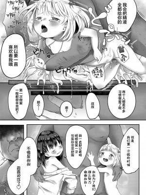 [おさんぽ水槽] ドーナツ屋さんの常連さん (COMIC LO 2020年10月号) [SAN个人汉化] [DL版]_24