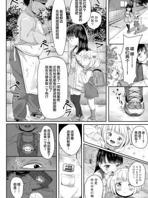 [おさんぽ水槽] ドーナツ屋さんの常連さん (COMIC LO 2020年10月号) [SAN个人汉化] [DL版]_05