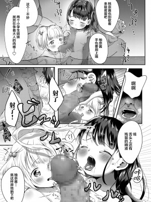 [おさんぽ水槽] ドーナツ屋さんの常連さん (COMIC LO 2020年10月号) [SAN个人汉化] [DL版]_14