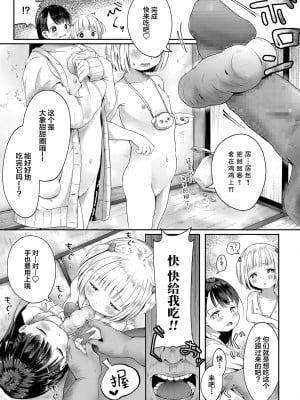 [おさんぽ水槽] ドーナツ屋さんの常連さん (COMIC LO 2020年10月号) [SAN个人汉化] [DL版]_10